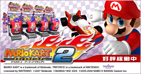 Mario Kart Arcade Rom